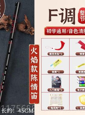 正品古风竹黑色苦竹陈笛子初情学笛者乐器横c笛男女生os古装拍照