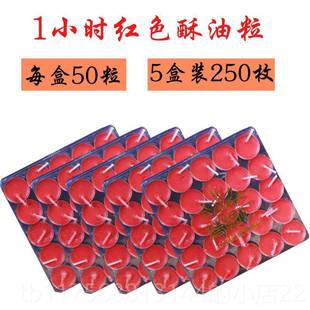 正品五盒1小酥油灯菩提灯黄梅色红50粒蜡时花粒 无烟蜡烛杯佛具用