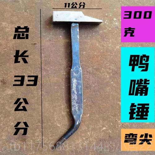 正品昆明辉辉五金铝膜专用具模锤子模工鸭嘴榔头铁铝锤铝吕木全套