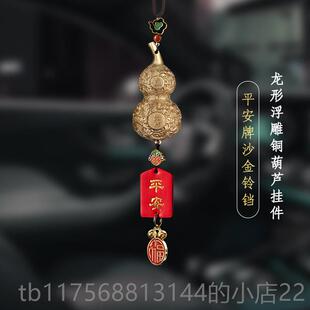 正品葫芦汽车挂件安内高档车挂车载出平2025新款高车级感摆件挂饰