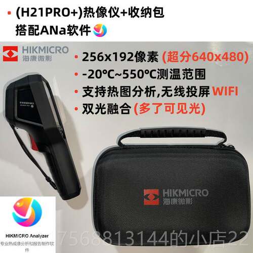 正品海康微影H像1红外热0成像仪工业测温科地暖检测H21ProS研+热