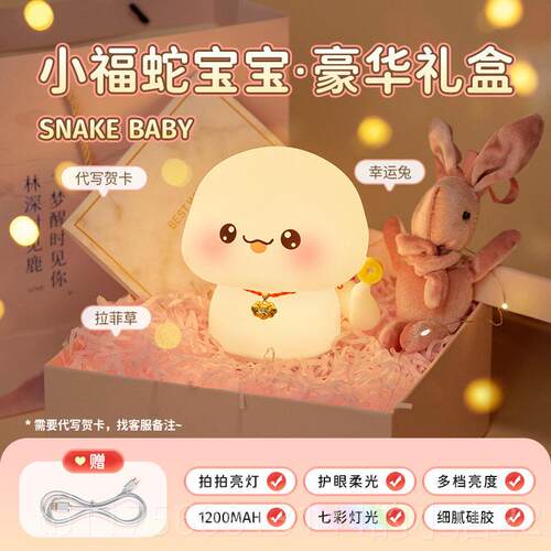 正品万火蛇硅胶小夜灯卧室床头年睡孩眠童拍拍灯女生日儿礼物儿童