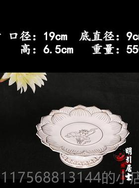 正品明碟引佛堂用品 白无字描家金莲色花高脚果供果盘陶瓷佛具用
