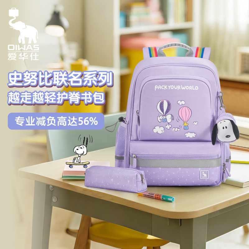 爱华仕史努比儿童书包1-6年级小学生护脊减负轻盈大容量双肩背包,箱包皮具/热销女包/男包,双肩背包,淘宝优惠券,粉丝福利购,淘宝优惠卷