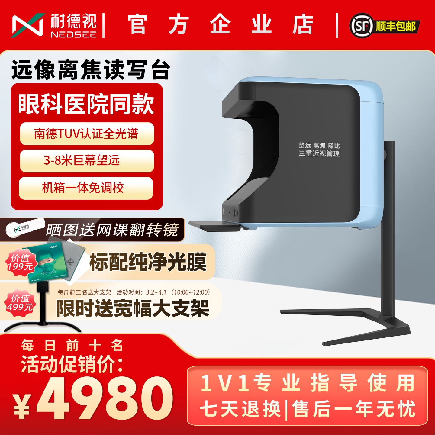 耐德视离焦远像读写台儿童护眼屏防近视拉远镜读写平台儿童视力保护器阅读坐姿防控写字姿势矫正器耐德佳