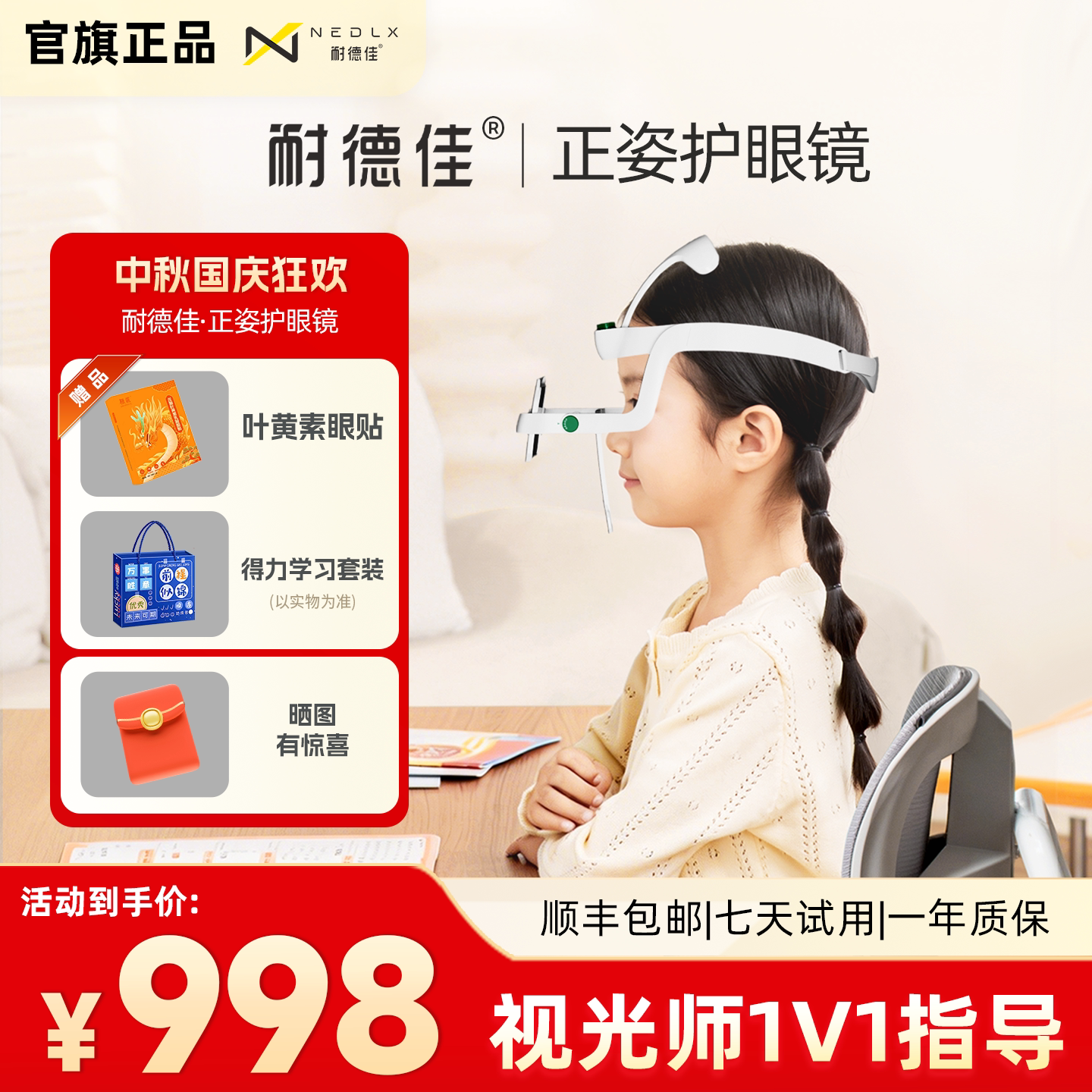 耐德佳正姿护眼镜头戴式阅读写字作业视力防控近视保护儿童坐姿纠正看远型便携式DOT拉远镜学习机搭子耐德视