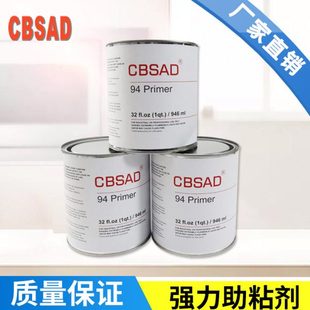 94底涂剂桶装助粘剂946ml双面胶助黏剂汽车专用固定胶带粘合剂
