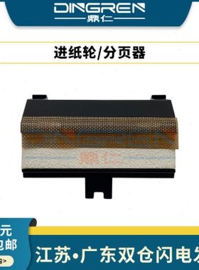 适用 京瓷1040分页器FS 1020 1040 1060 1061dn P1025 纸盒分离垫