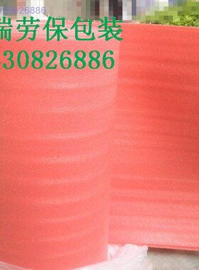 定制防静电珍珠棉板红色气泡沫棉包装膜宽1米厚4 5 101520mm包邮