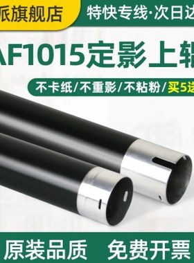 适用理光MP2501L定影上辊MP2000 2020 2500 2001L 2001SP 2011 20