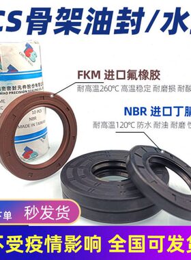 进口TCS骨架油封290/300*330/340/360*15/16/18/20旋转密封圈水封