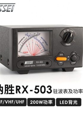 纳胜 NISSEI RX-503 驻波表 短波UV功率计SWR表 RX503 1.8-525Mhz