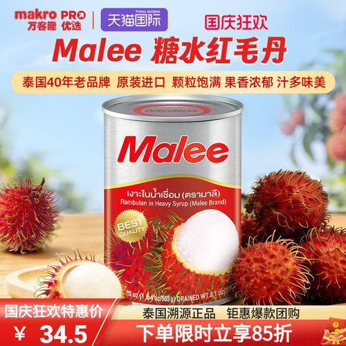 泰国玛丽牌糖水红毛丹水果罐头