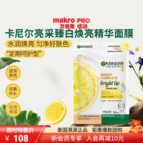 泰国711爆款卡尼尔亮采精华面膜