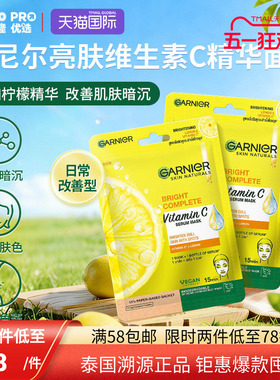 泰国711爆款GARNIER卡尼尔亮肤VC精华面膜补水改善暗沉嫩肤护肤品