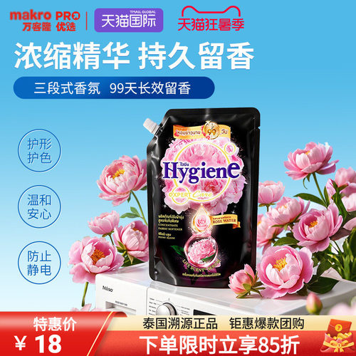 泰国万客隆喜净洗衣液衣物柔顺剂