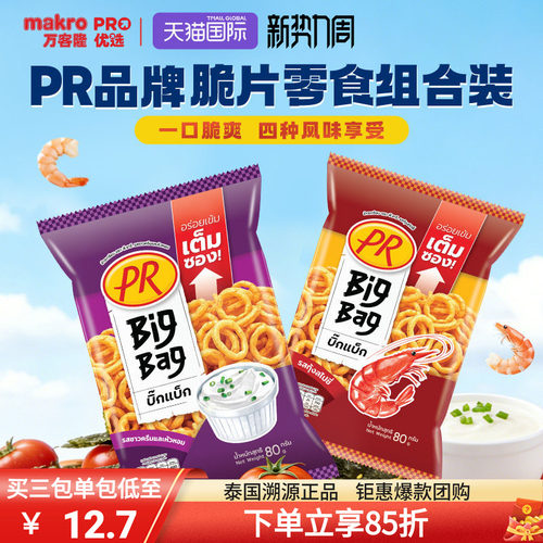 泰国国民零食PR洋葱圈超大包装