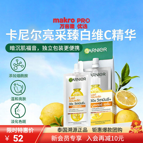 泰国711爆款卡尼尔VC精华液