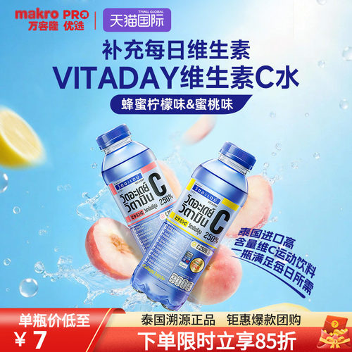 泰国vitaday高含量维C运动饮料
