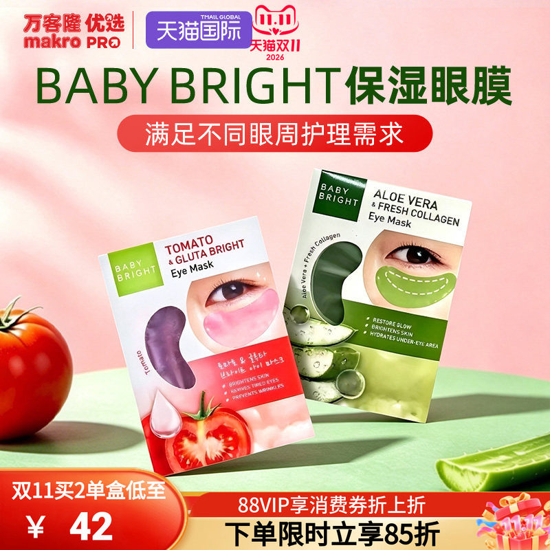 泰国万客隆BabyBright眼贴眼膜眼袋抗皱紧致保湿提拉淡化5g*6对
