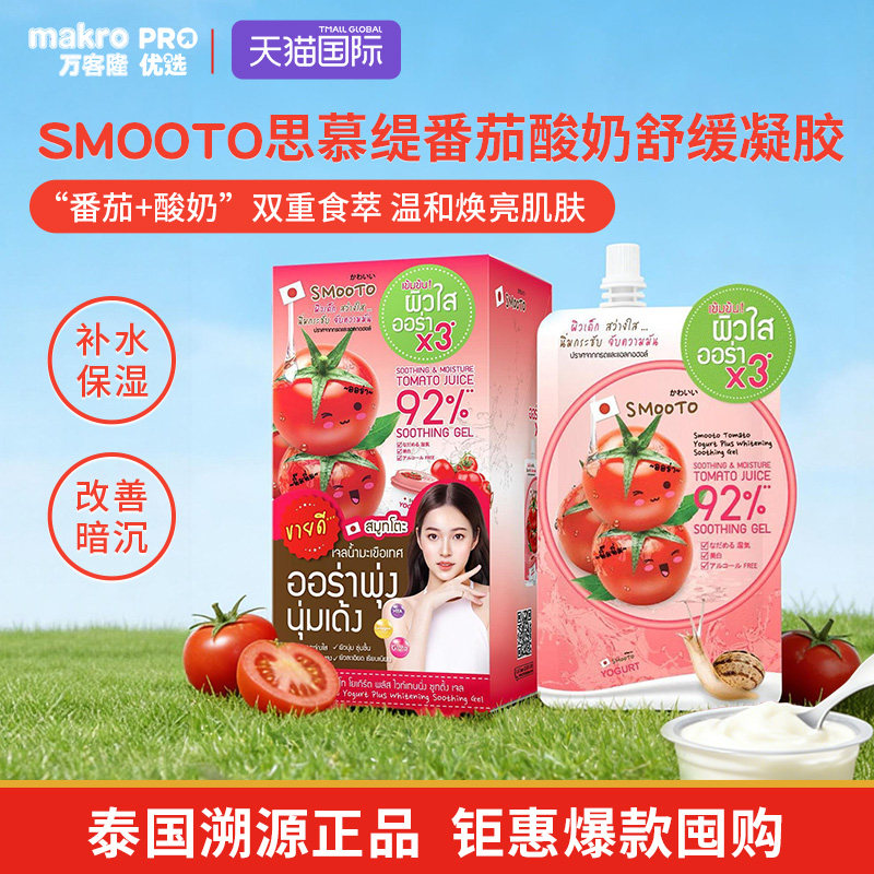 泰国711爆款SMOOTO番茄酸奶凝胶图片