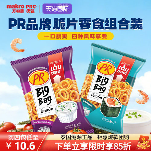 泰国国民零食PR洋葱圈超大包装