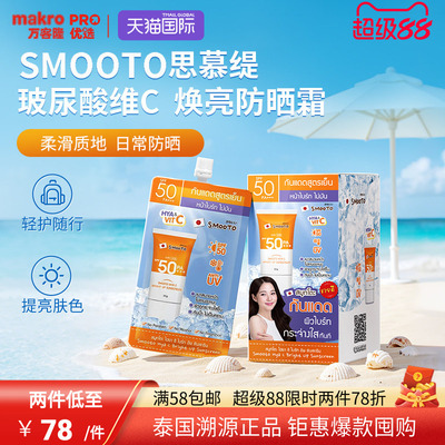 SMOOTO思慕缇防黑霜清爽差旅便携