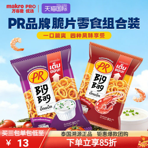 泰国国民零食PR洋葱圈超大包装