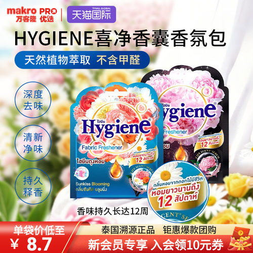喜净香氛包3袋持久留香12周