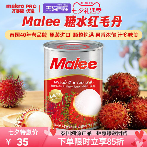 泰国玛丽牌糖水红毛丹水果罐头