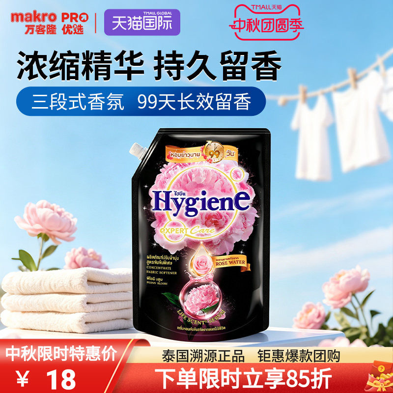泰国万客隆喜净洗衣液衣物柔顺剂										