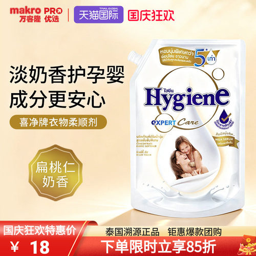 泰国万客隆喜净洗衣液衣物柔顺剂
