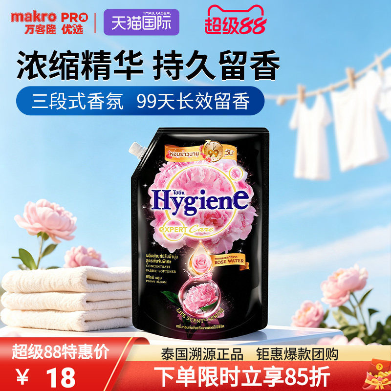 泰国万客隆喜净洗衣液衣物柔顺剂图片