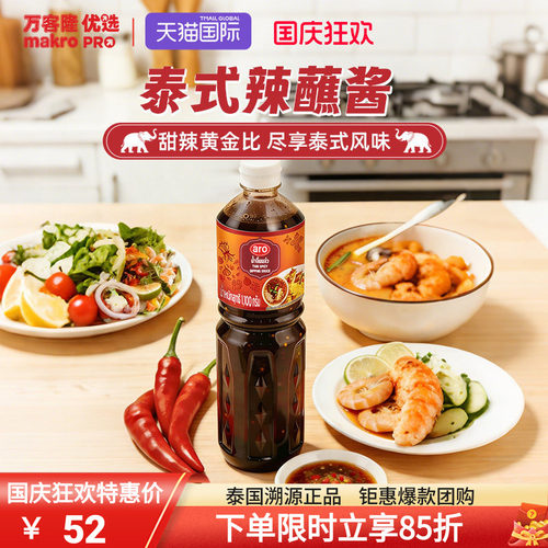 泰国711爆款ARO泰式甜辣酱酸辣酱