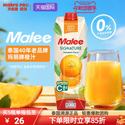 泰国Malee玛丽牌橙汁1L浓郁可口