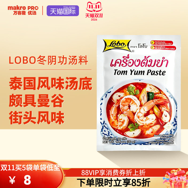 泰国万客隆Lobo乐煲冬阴功汤料泰式酸汤酱料火锅底料进口调味料