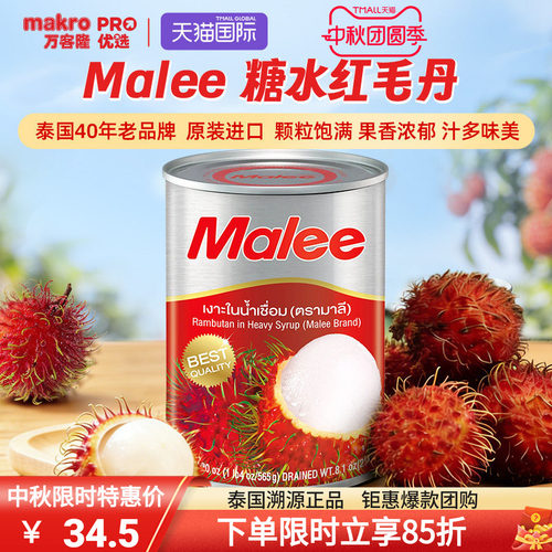 泰国玛丽牌糖水红毛丹水果罐头
