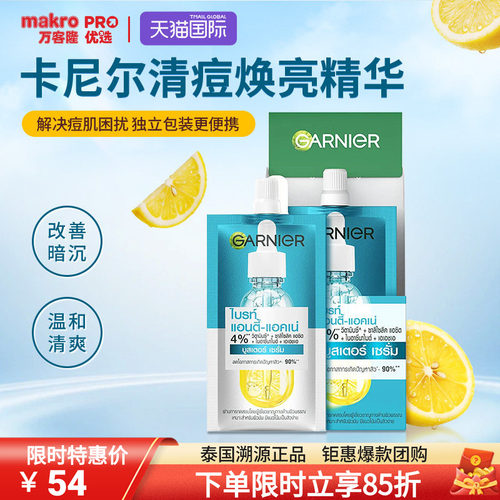 泰国711爆款卡尼尔清痘焕亮精华