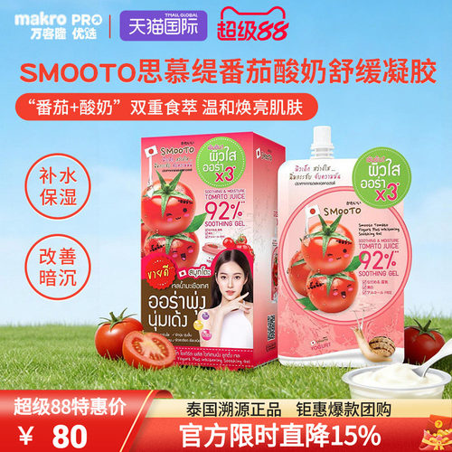 泰国SMOOTO思慕缇防黑霜30g