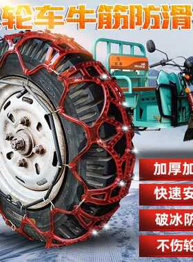 三轮车防滑链柴油500-12牛筋加厚摩托电动车雪地农用轮胎防滑链条