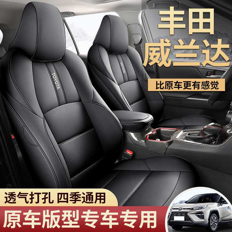 22新款威兰达专车专用座套全包座垫四季通用座椅套透气打孔皮座套
