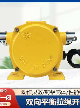 双向平衡拉绳开关JLK3-Z JLKJ-Z KLT2A-1 JSB-KLS-1 自动复位
