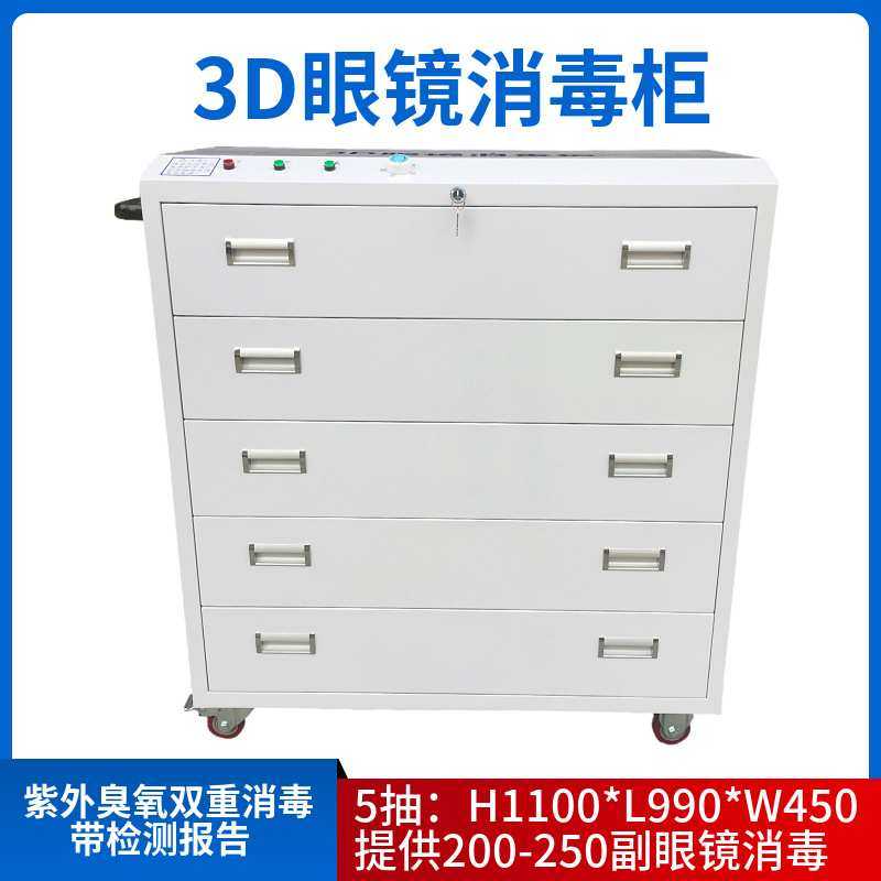 3D眼镜专用消毒柜 橙天嘉禾影院3D眼镜存放柜手推车VR眼镜充电柜