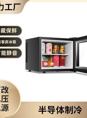 BC-20BF小型玻璃门冷藏箱饮料柜110V风冷保鲜柜酒店客房冰箱