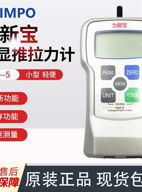 SHIMPO力新宝FGP-5 FGP-20数字式测力仪 数显推拉力计