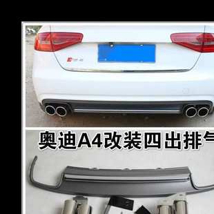 适用于09 10 11 12 13 14 15款奥迪A4L改装升级S4排气管後唇尾喉
