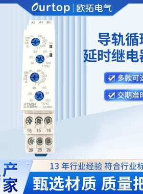 导轨循环延时时间继电器ATMS4 双时间循环延时继电器交流220v