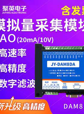 DAM8DA 模拟量输出模块0-5V/0-10V/4-20ma高精度RS485 Modbus通讯