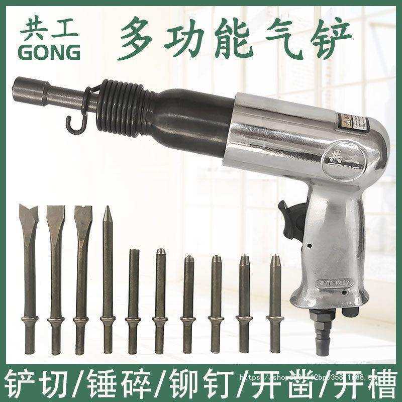 共工加强型气铲气锤冲击气锹铲刹车片除锈器150/190/250铆