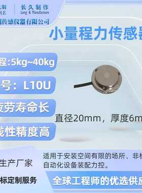 上海久制-小量程力传感器-压力传感器生产厂商-电子荷重元-感应器